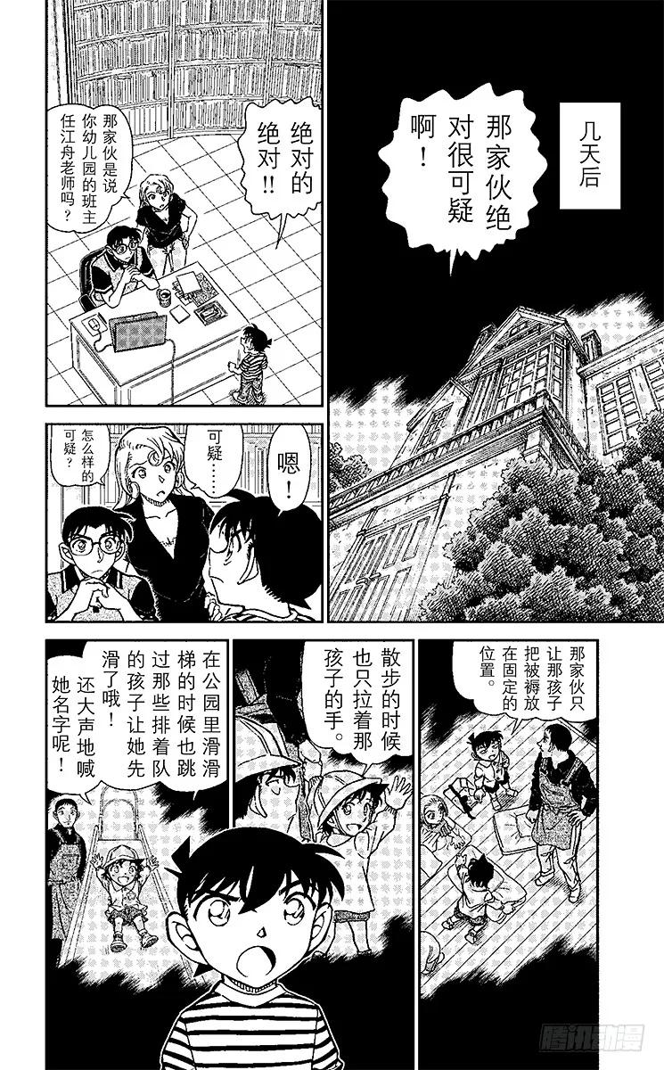名侦探柯南 924 新一BOY（后篇） 第2页
