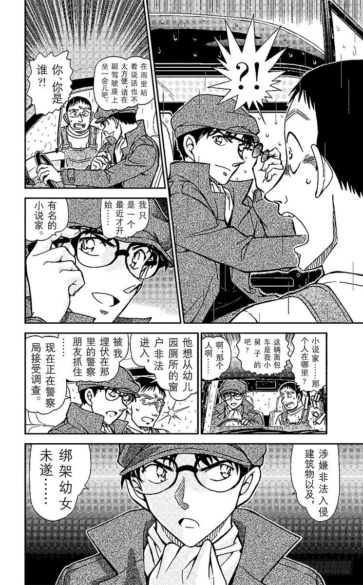 名侦探柯南 924 新一BOY（后篇） 第10页