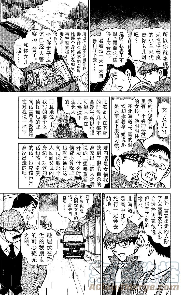 名侦探柯南 924 新一BOY（后篇） 第13页