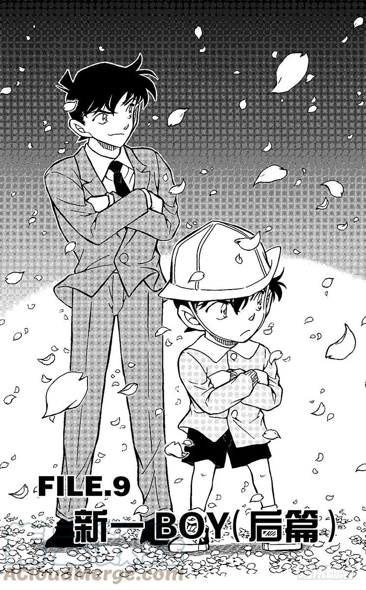 名侦探柯南 924 新一BOY（后篇） 第1页