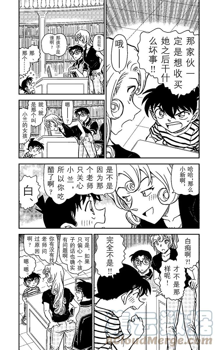 名侦探柯南 924 新一BOY（后篇） 第3页