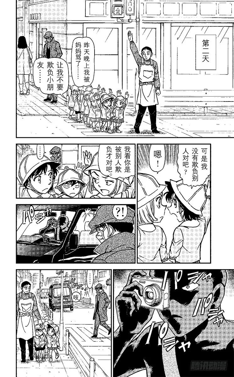 名侦探柯南 924 新一BOY（后篇） 第6页