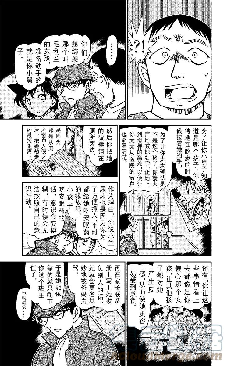 名侦探柯南 924 新一BOY（后篇） 第11页