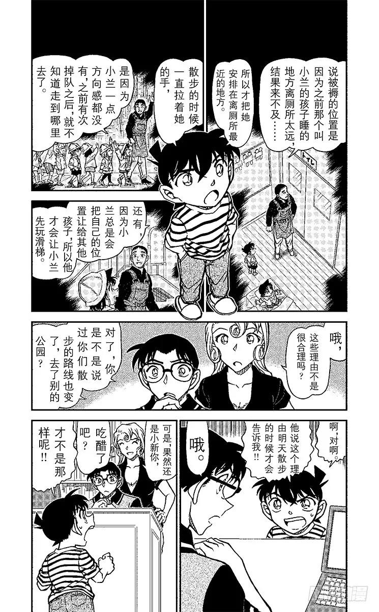 名侦探柯南 924 新一BOY（后篇） 第4页