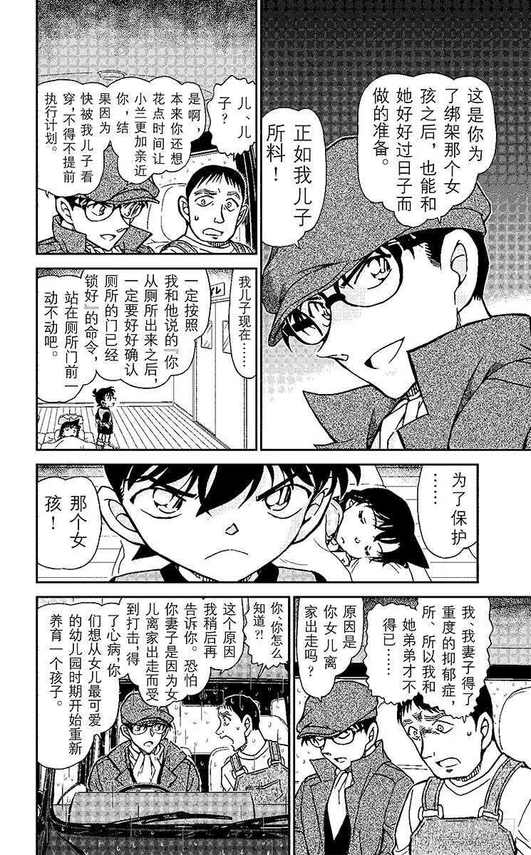 名侦探柯南 924 新一BOY（后篇） 第12页