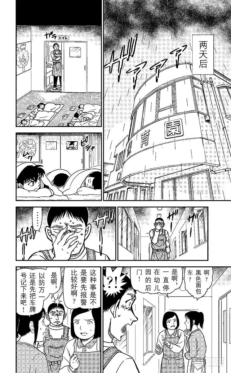 名侦探柯南 924 新一BOY（后篇） 第8页