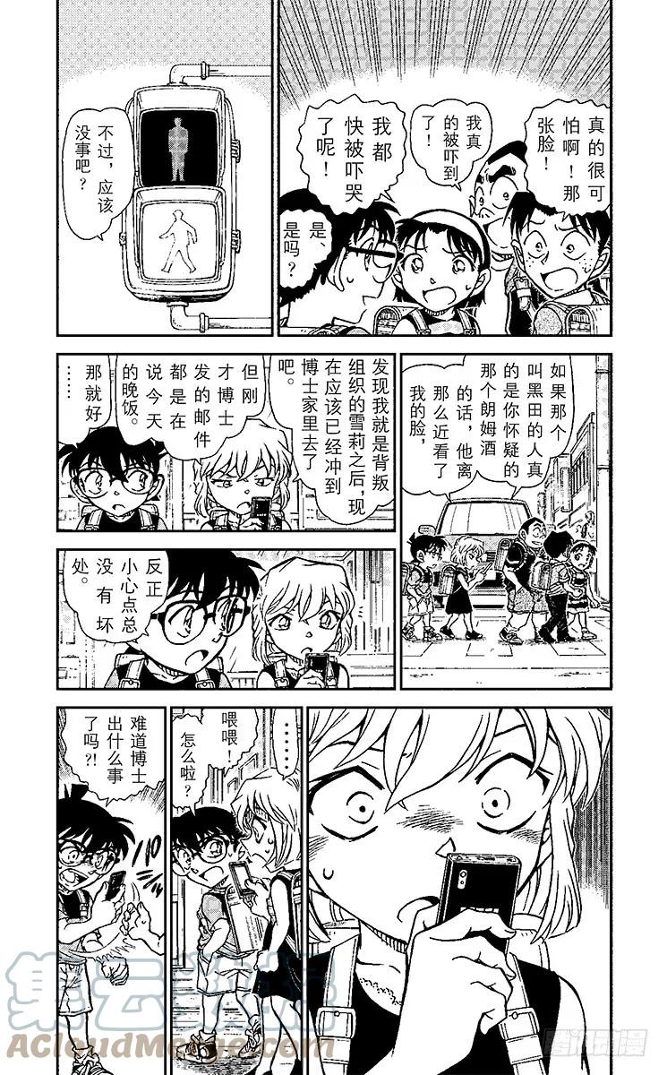 名侦探柯南 925 超级情侣诞生？！ 第3页