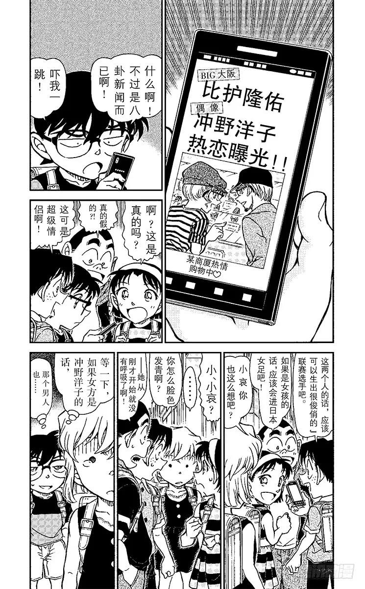 名侦探柯南 925 超级情侣诞生？！ 第4页