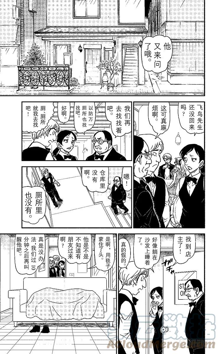 名侦探柯南 925 超级情侣诞生？！ 第13页