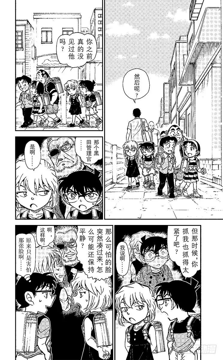 名侦探柯南 925 超级情侣诞生？！ 第2页