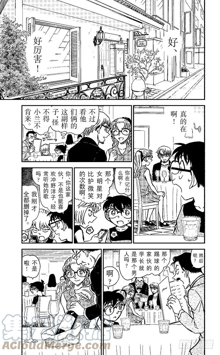 名侦探柯南 925 超级情侣诞生？！ 第9页