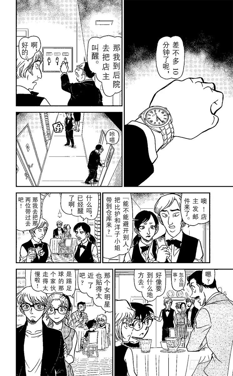 名侦探柯南 925 超级情侣诞生？！ 第14页