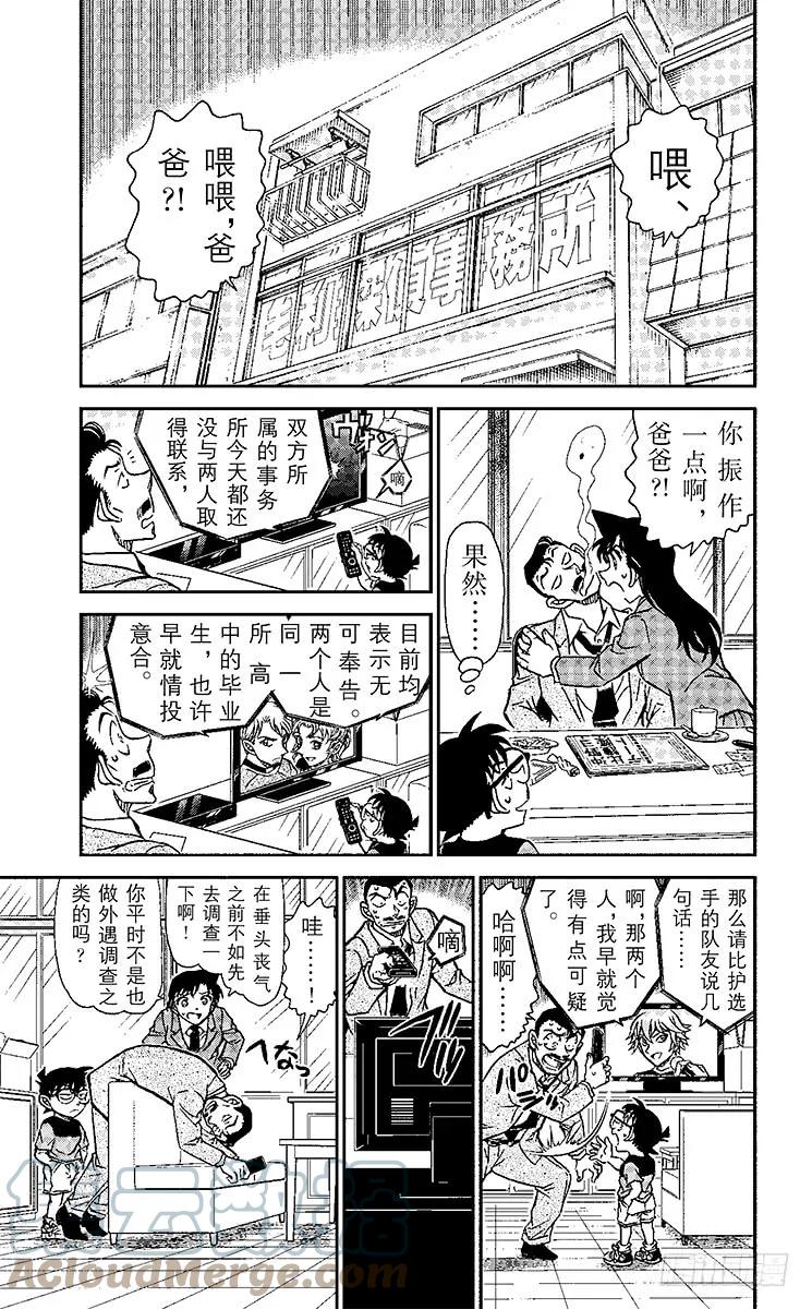名侦探柯南 925 超级情侣诞生？！ 第5页