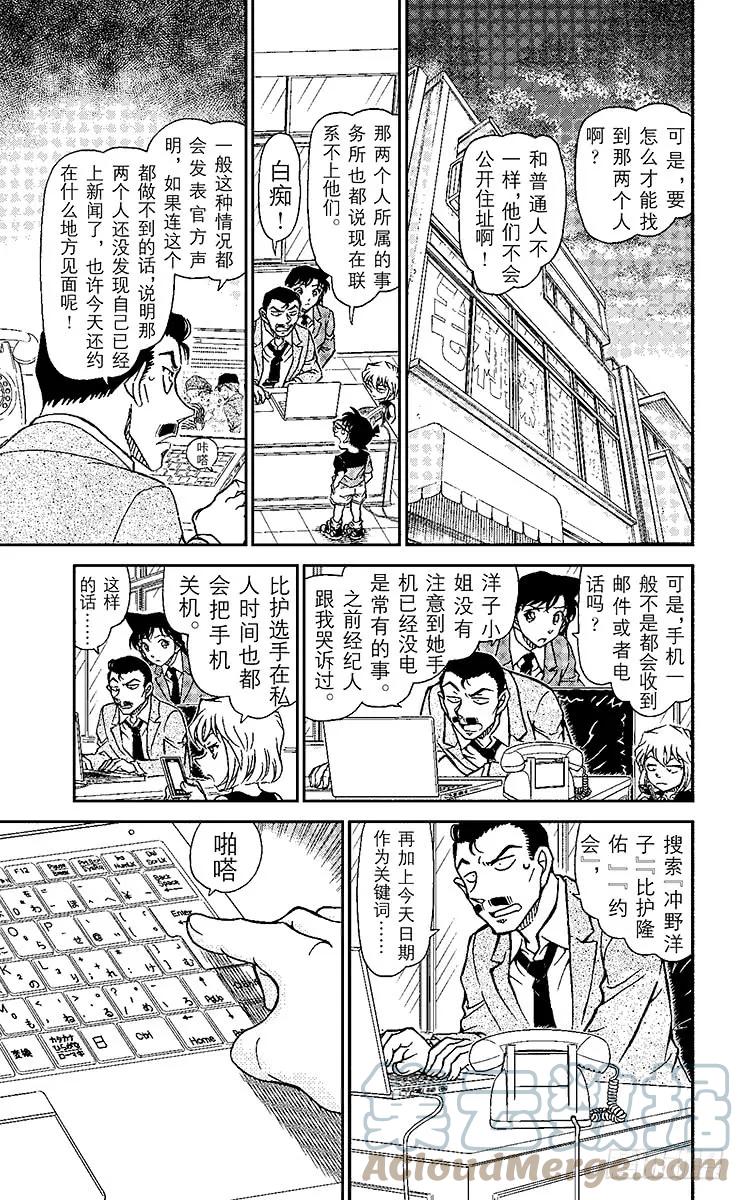 名侦探柯南 925 超级情侣诞生？！ 第7页