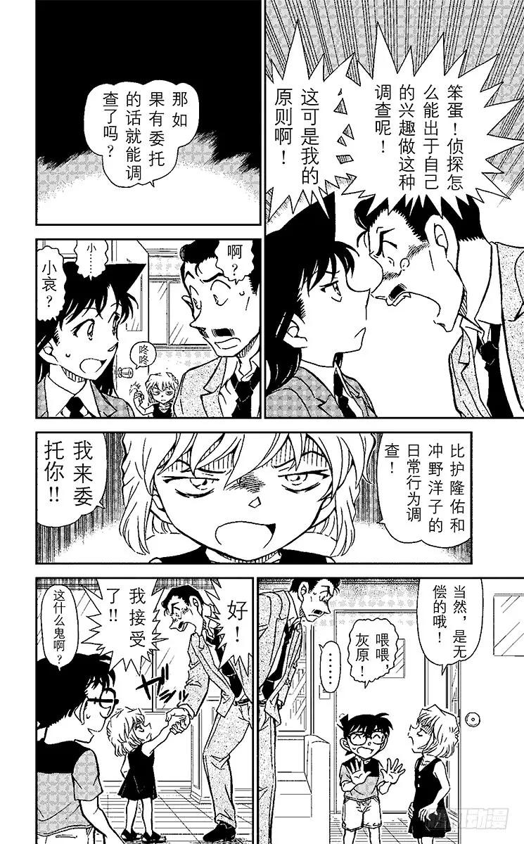 名侦探柯南 925 超级情侣诞生？！ 第6页