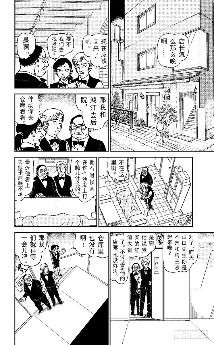 名侦探柯南 925 超级情侣诞生？！ 第12页