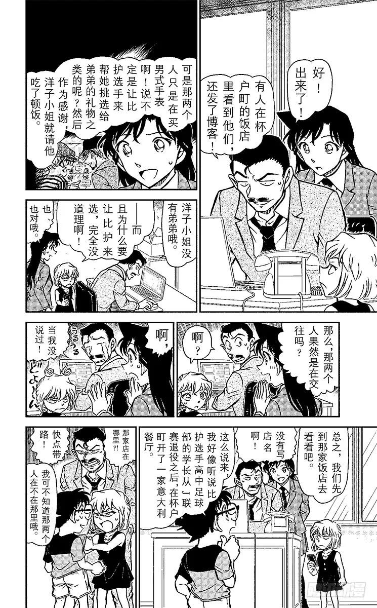 名侦探柯南 925 超级情侣诞生？！ 第8页