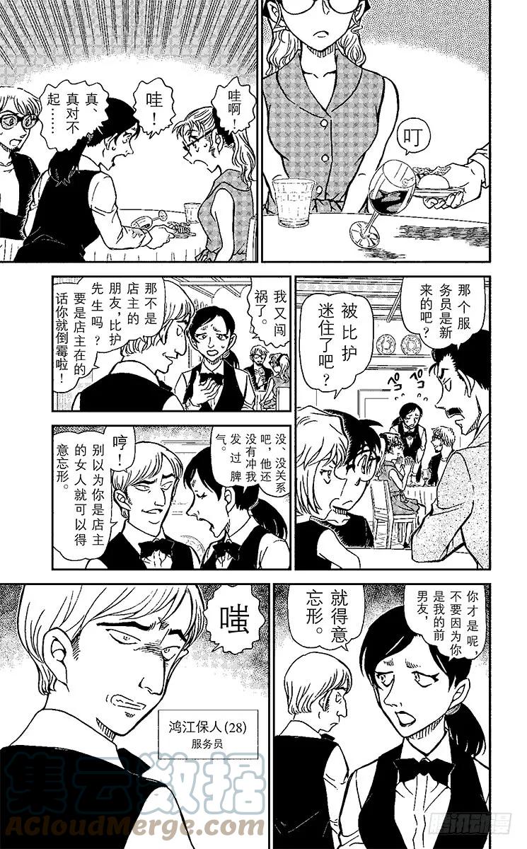 名侦探柯南 925 超级情侣诞生？！ 第11页