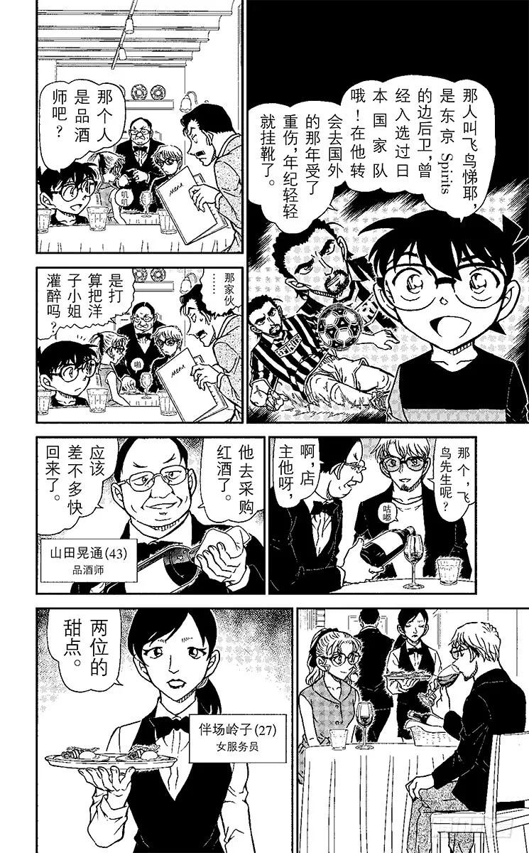 名侦探柯南 925 超级情侣诞生？！ 第10页