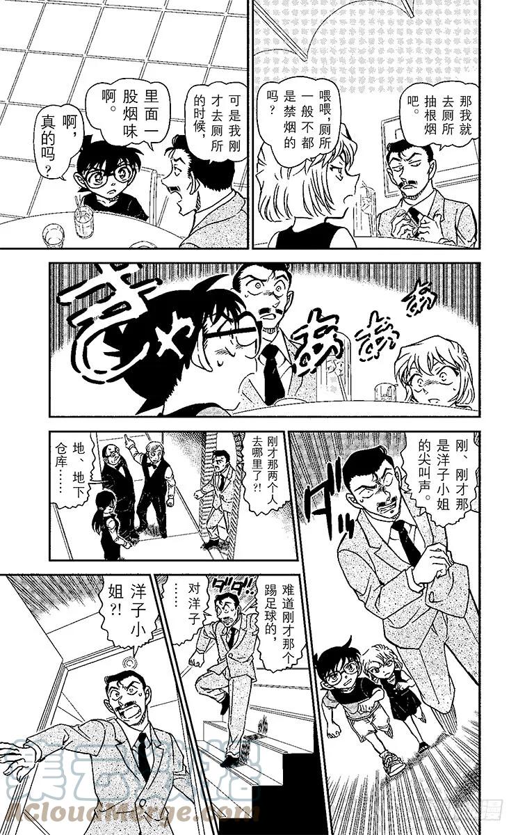 名侦探柯南 925 超级情侣诞生？！ 第15页