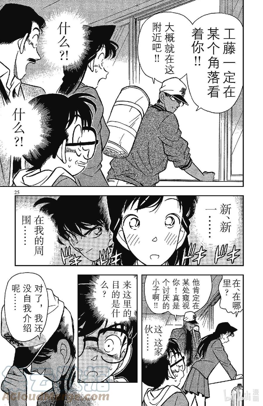 名侦探柯南 092 西部的名侦探 第7页