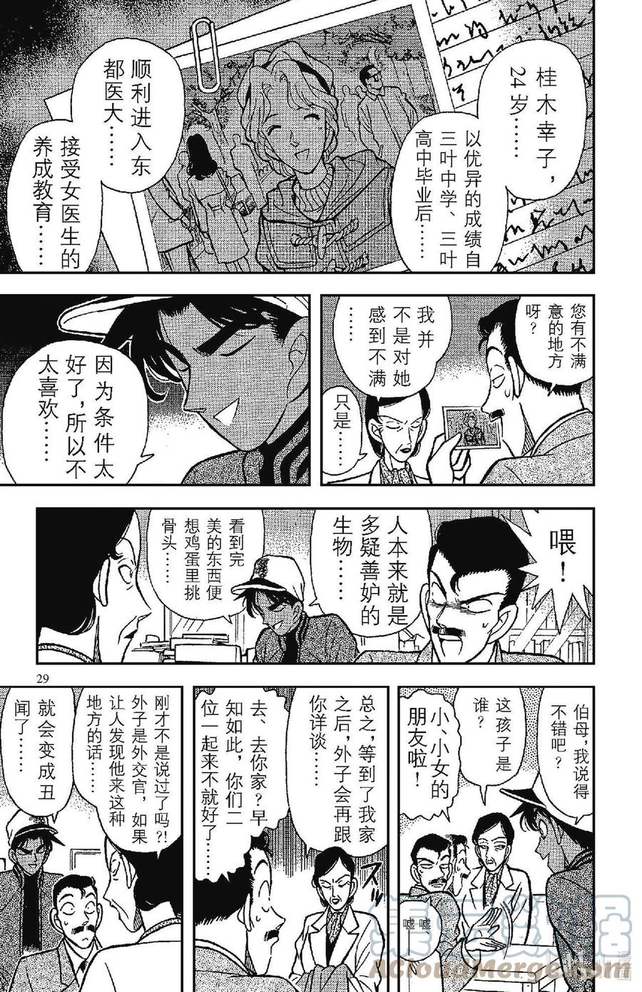 名侦探柯南 092 西部的名侦探 第11页