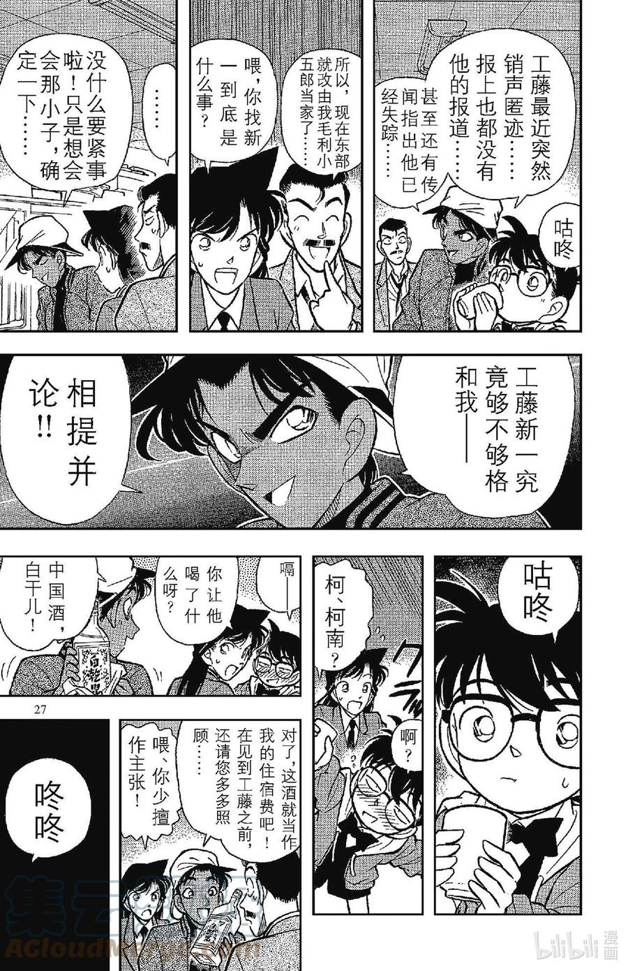 名侦探柯南 092 西部的名侦探 第9页