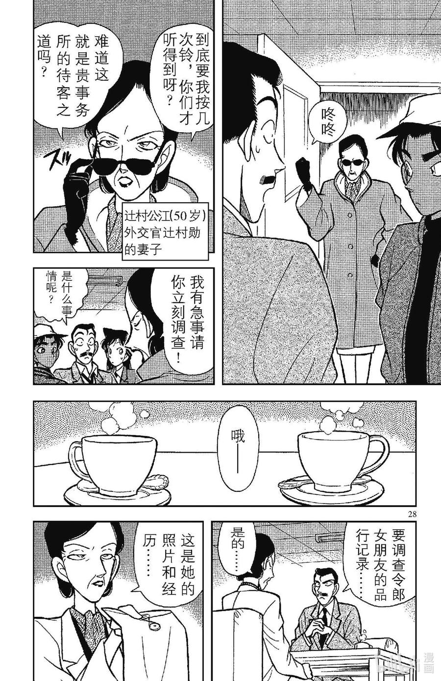名侦探柯南 092 西部的名侦探 第10页