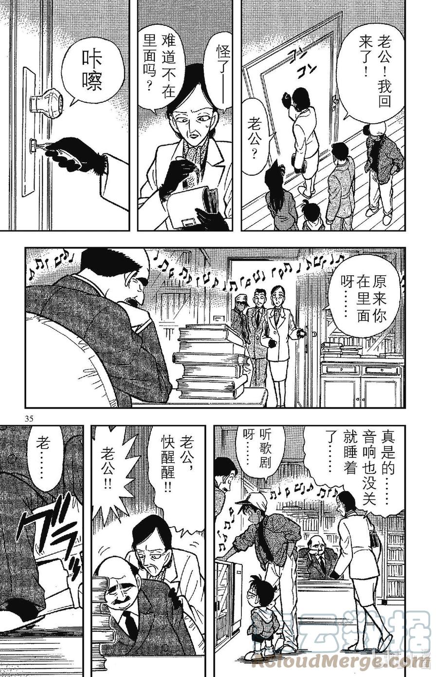 名侦探柯南 092 西部的名侦探 第17页