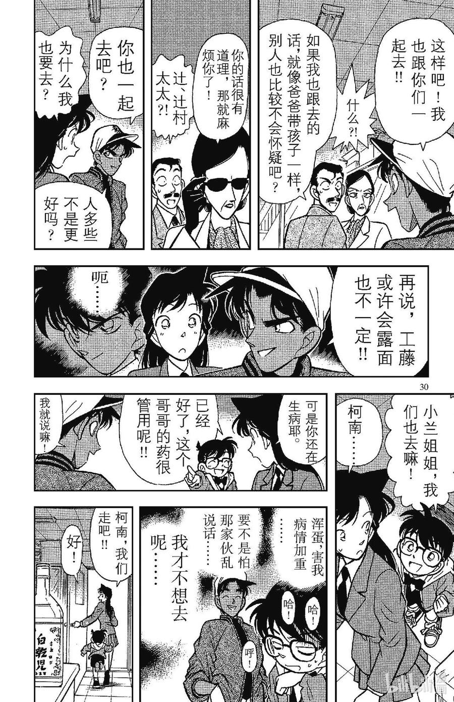 名侦探柯南 092 西部的名侦探 第12页
