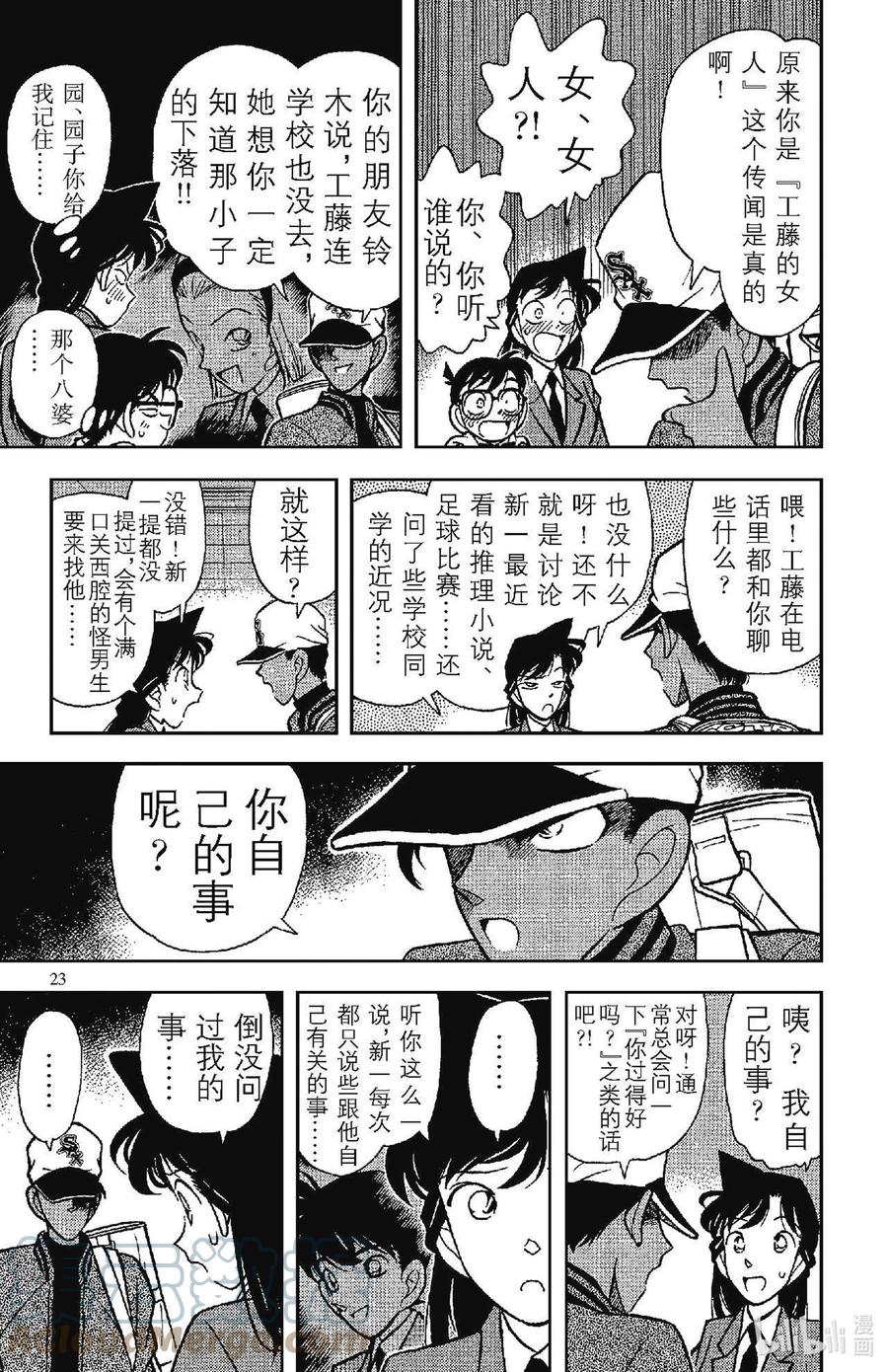 名侦探柯南 092 西部的名侦探 第5页