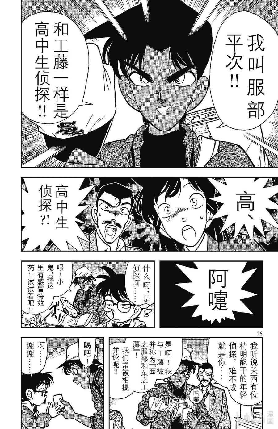 名侦探柯南 092 西部的名侦探 第8页