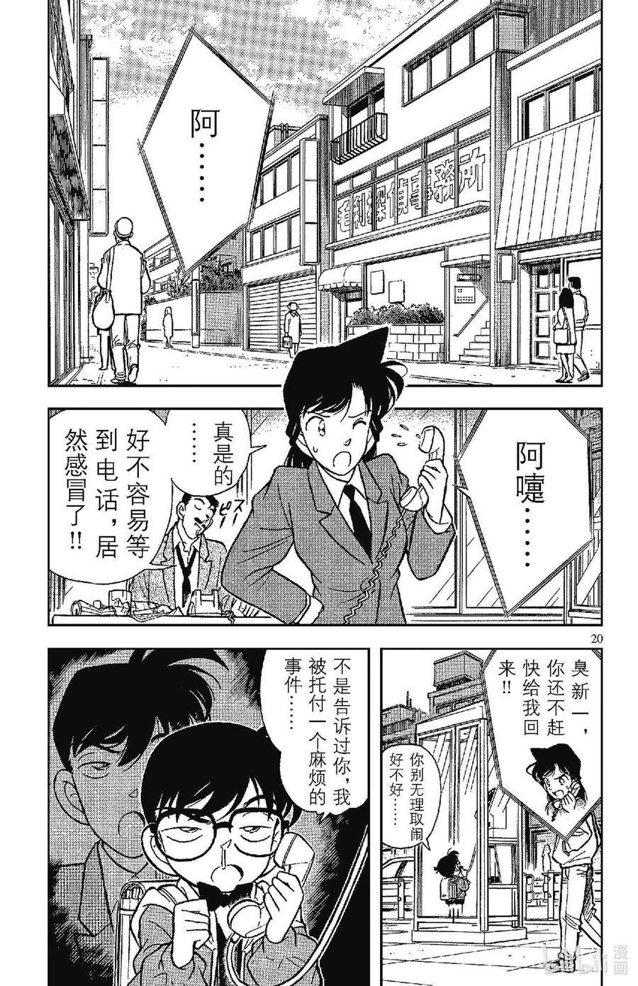 名侦探柯南 092 西部的名侦探 第2页