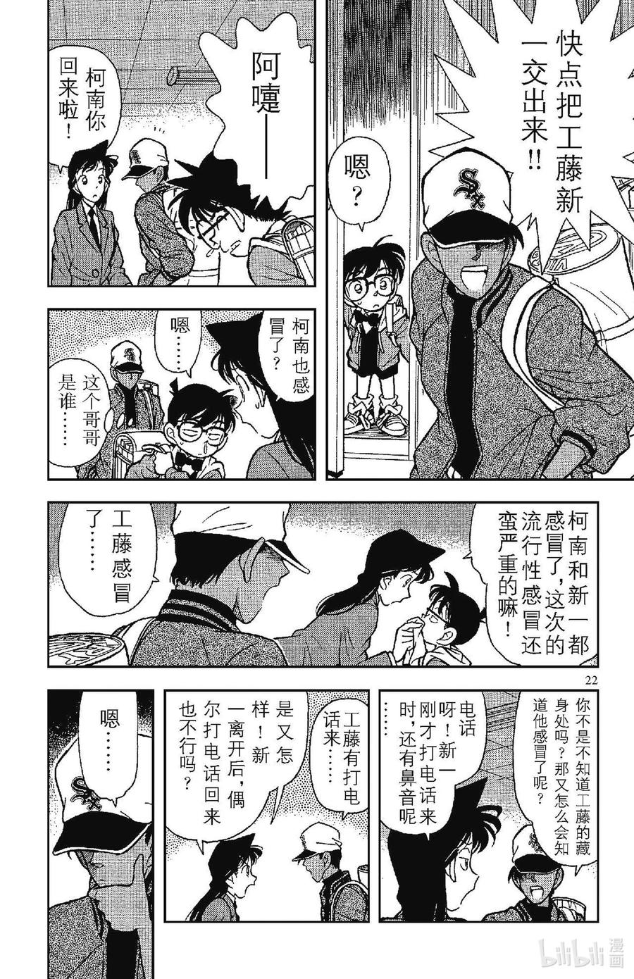 名侦探柯南 092 西部的名侦探 第4页