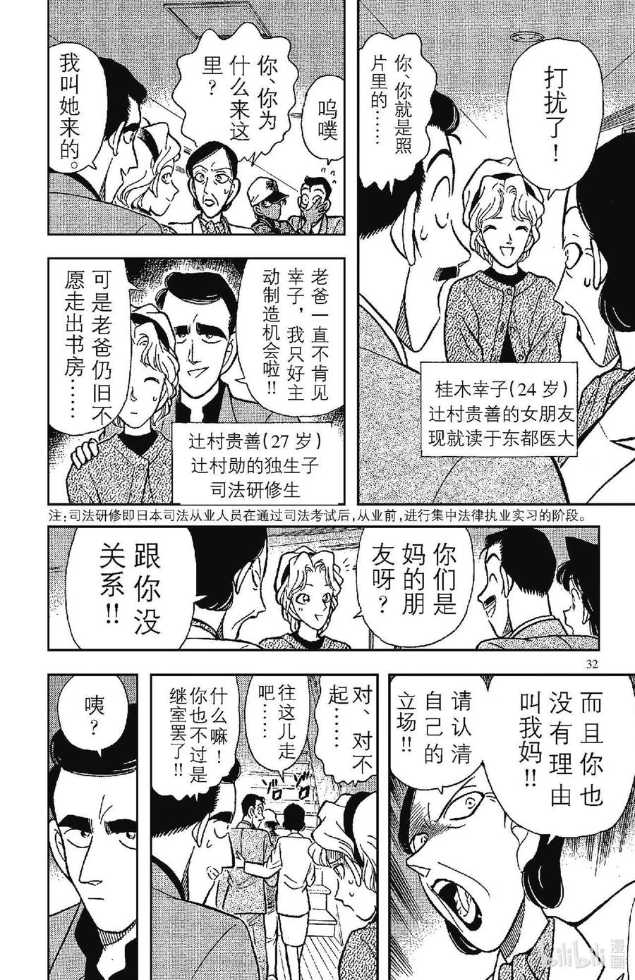名侦探柯南 092 西部的名侦探 第14页