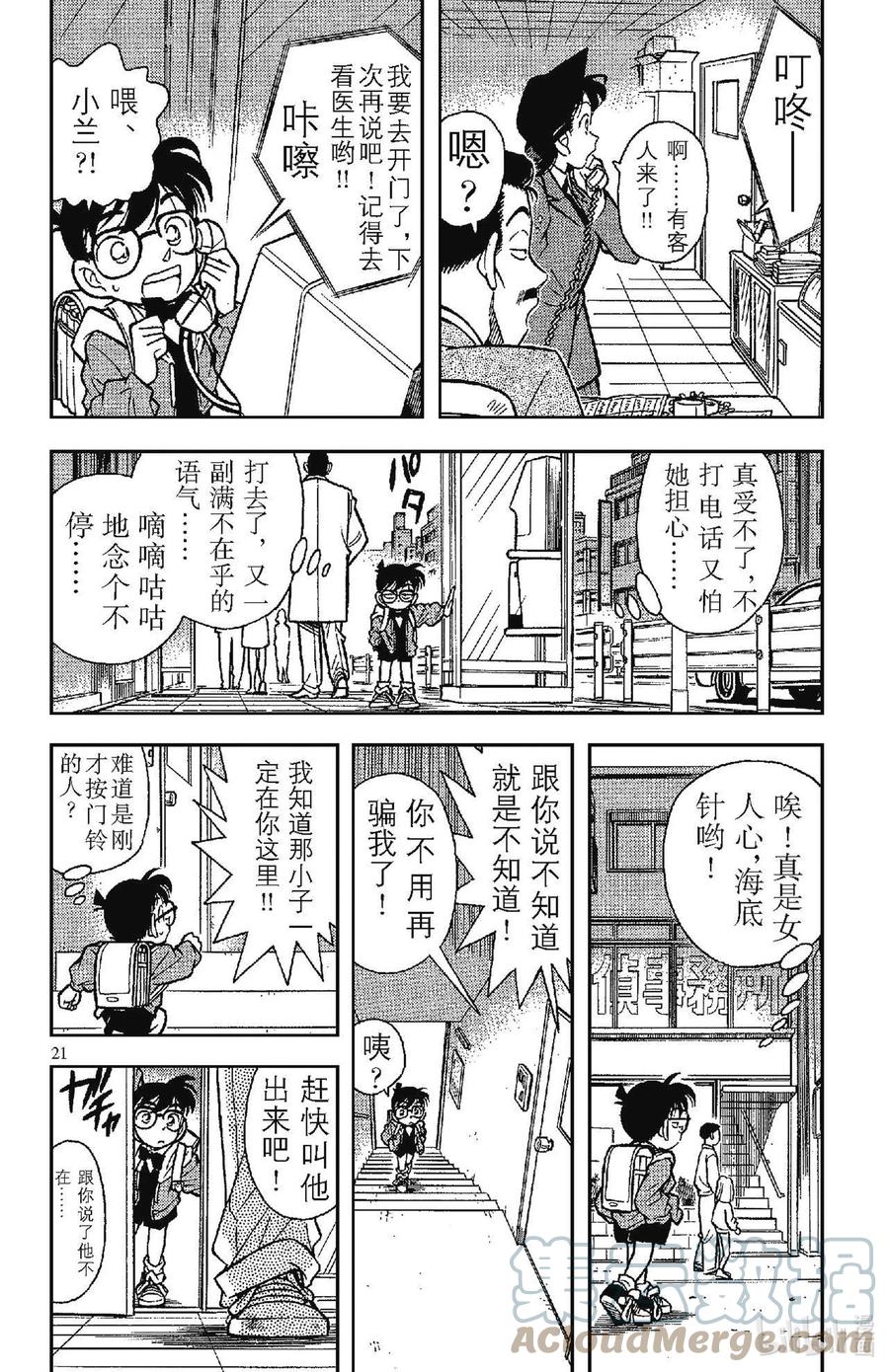 名侦探柯南 092 西部的名侦探 第3页