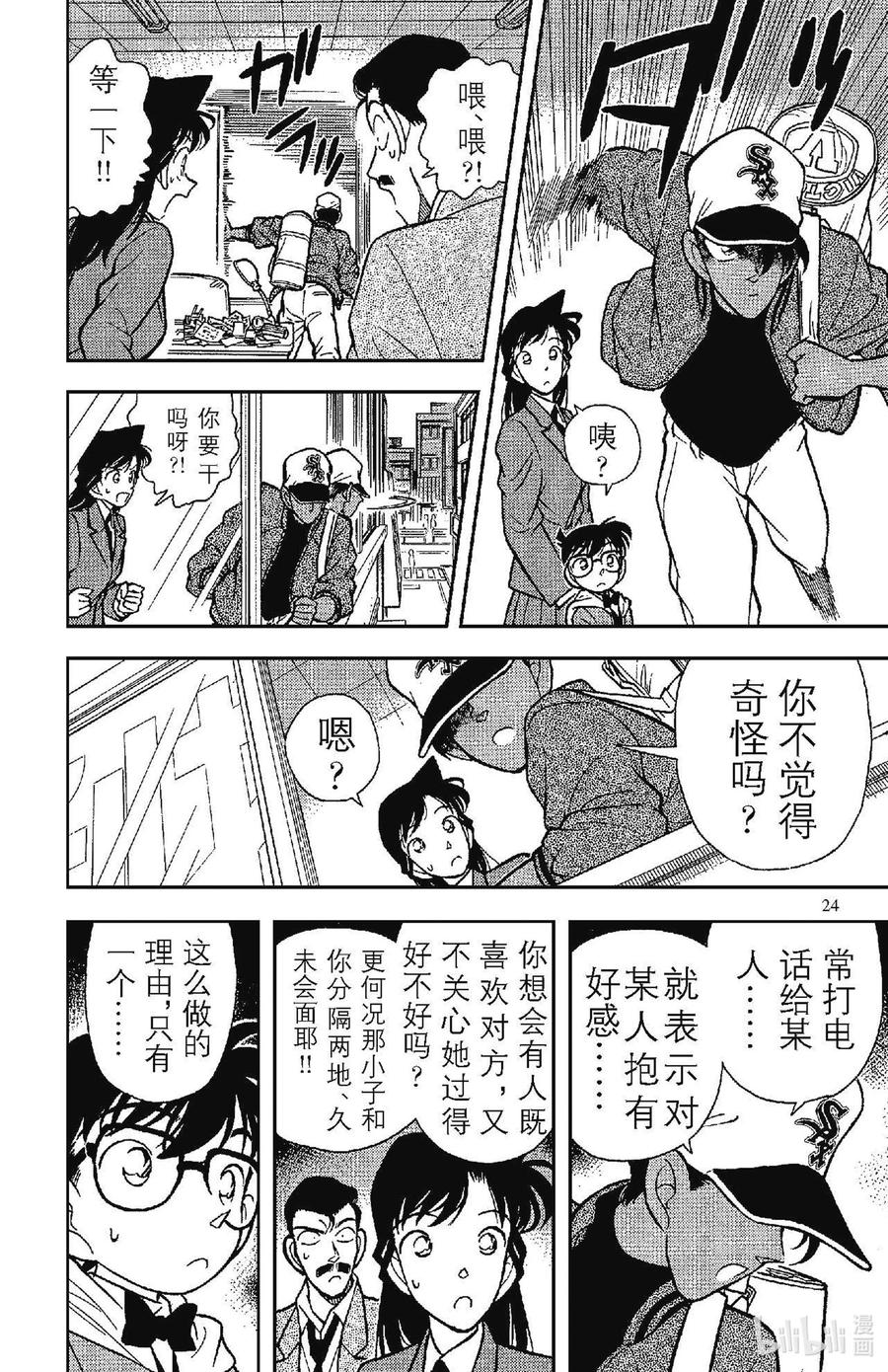 名侦探柯南 092 西部的名侦探 第6页