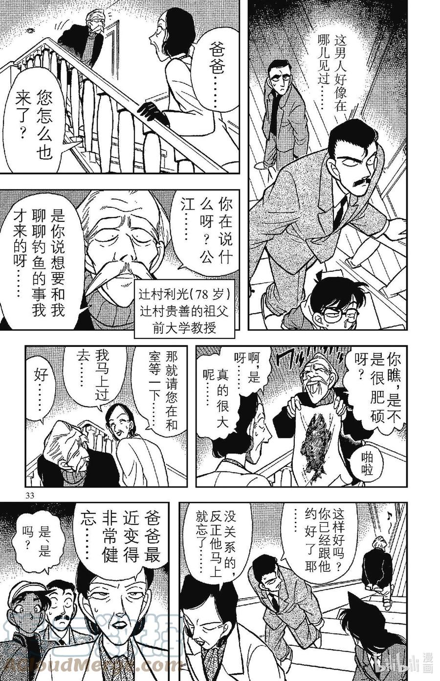 名侦探柯南 092 西部的名侦探 第15页