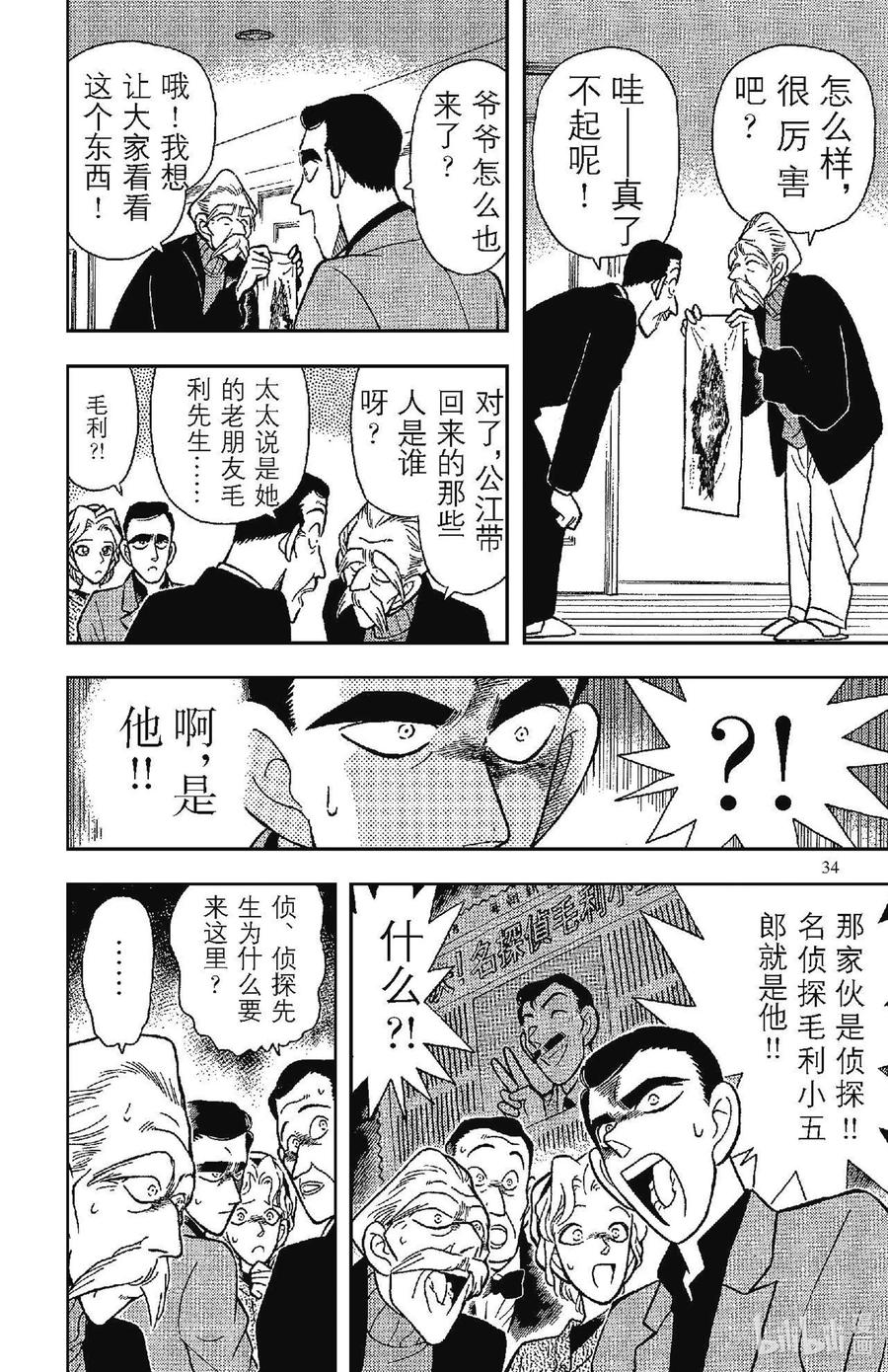 名侦探柯南 092 西部的名侦探 第16页
