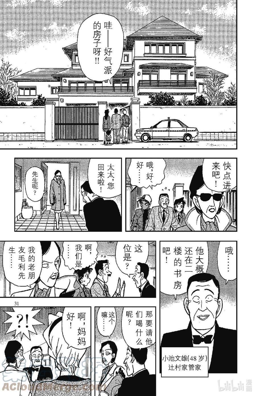 名侦探柯南 092 西部的名侦探 第13页