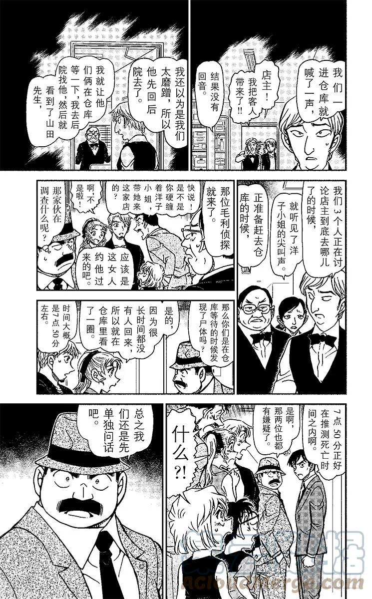 名侦探柯南 926 工作人员的不在场证明？ 第7页