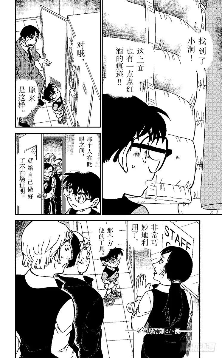 名侦探柯南 926 工作人员的不在场证明？ 第16页