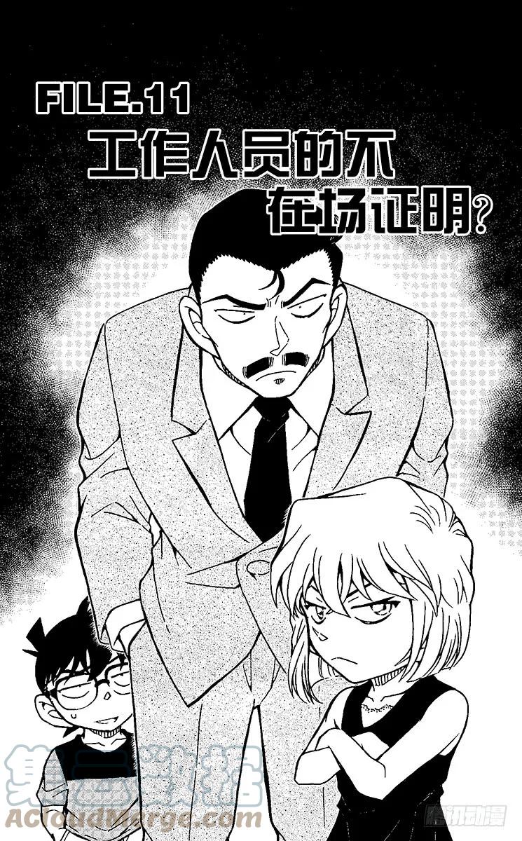 名侦探柯南 926 工作人员的不在场证明？ 第1页
