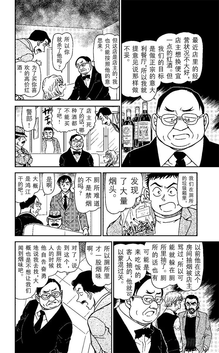 名侦探柯南 926 工作人员的不在场证明？ 第12页