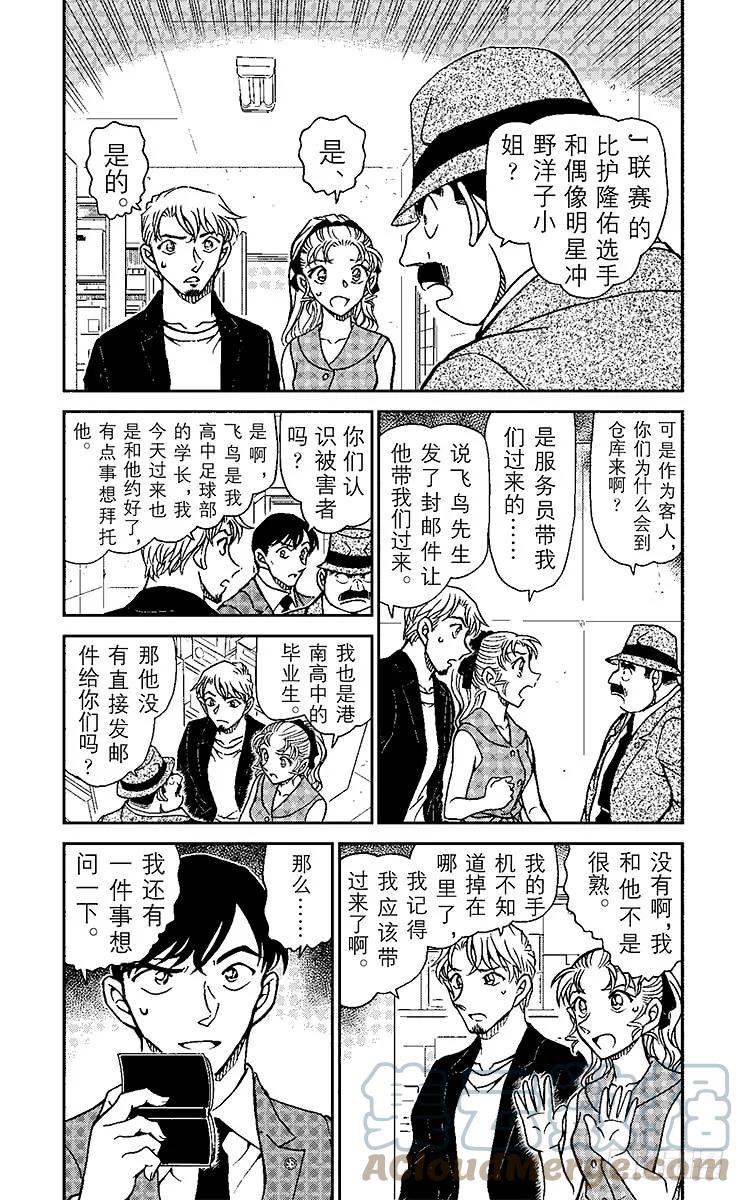 名侦探柯南 926 工作人员的不在场证明？ 第3页