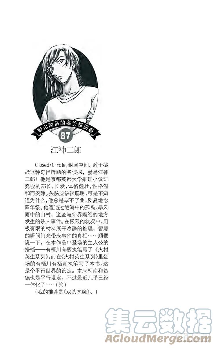 名侦探柯南 926 工作人员的不在场证明？ 第17页