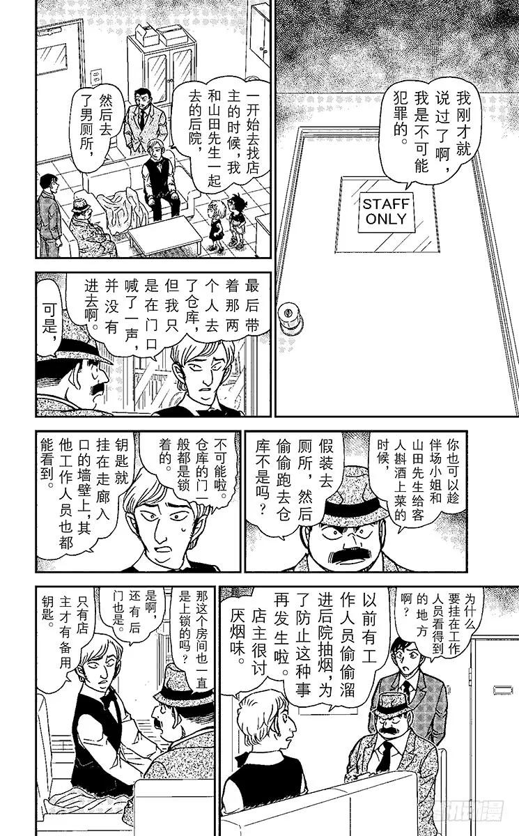 名侦探柯南 926 工作人员的不在场证明？ 第8页