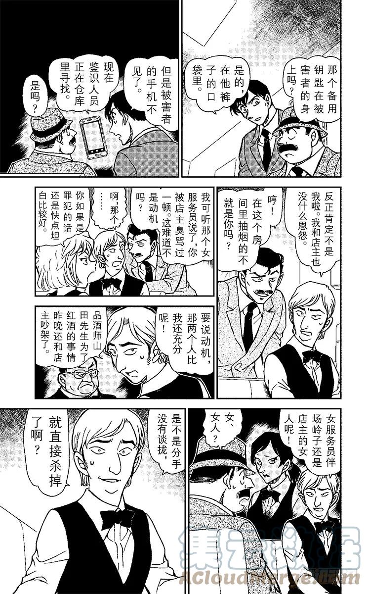 名侦探柯南 926 工作人员的不在场证明？ 第9页