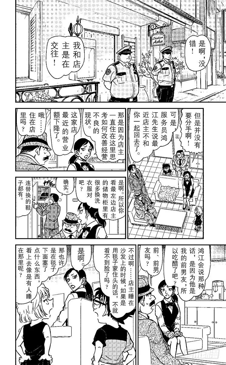 名侦探柯南 926 工作人员的不在场证明？ 第10页