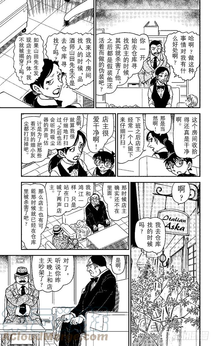 名侦探柯南 926 工作人员的不在场证明？ 第11页